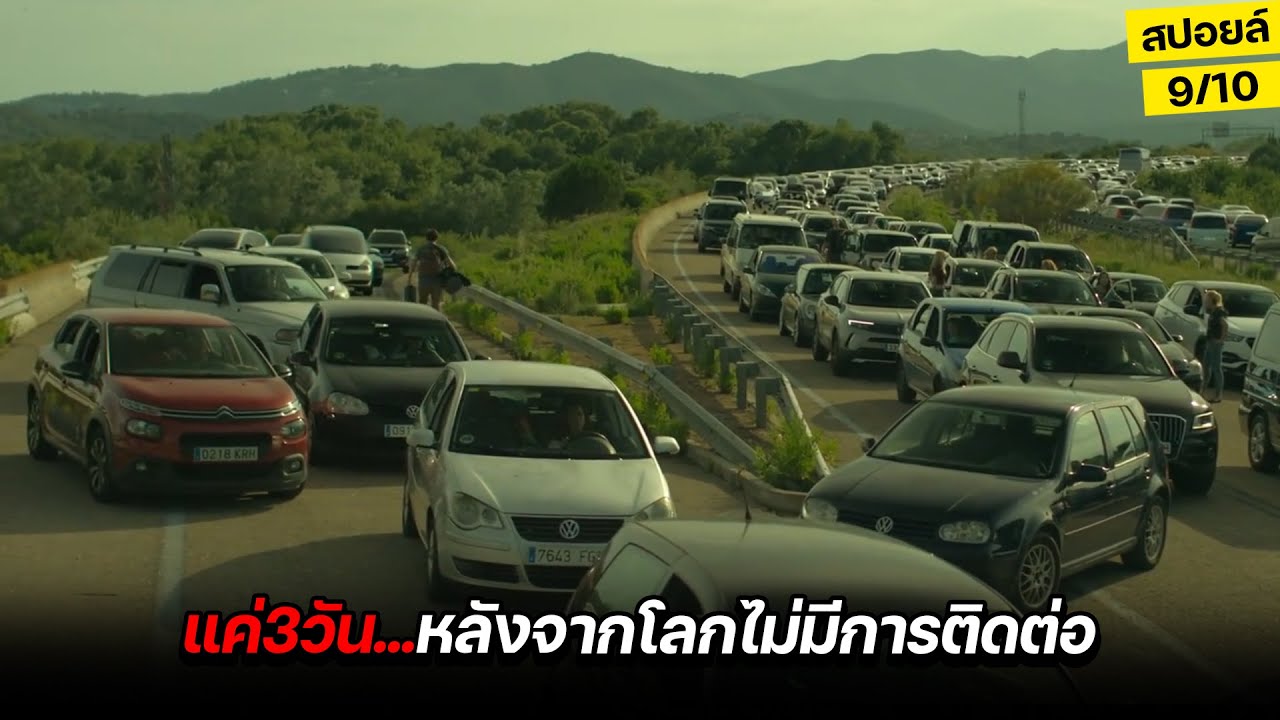สุดช็อก!!เมื่อโลก...ไร้อินเตอร์เน็ตแค่3วัน ทนายหนุ่มต้องหาทางรอดกับแมว!! สปอยล์หนัง Apocalypse Z