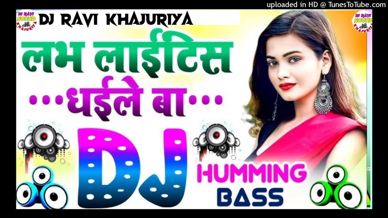 Love Laetish Dhaile Ba | #Humming_Bass | Bhojpuri Song | DJ Ravi Khajuriya q1qq