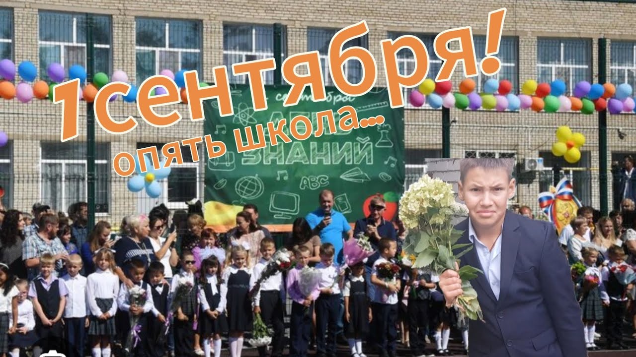 1 сентября... сбор сына в школу!