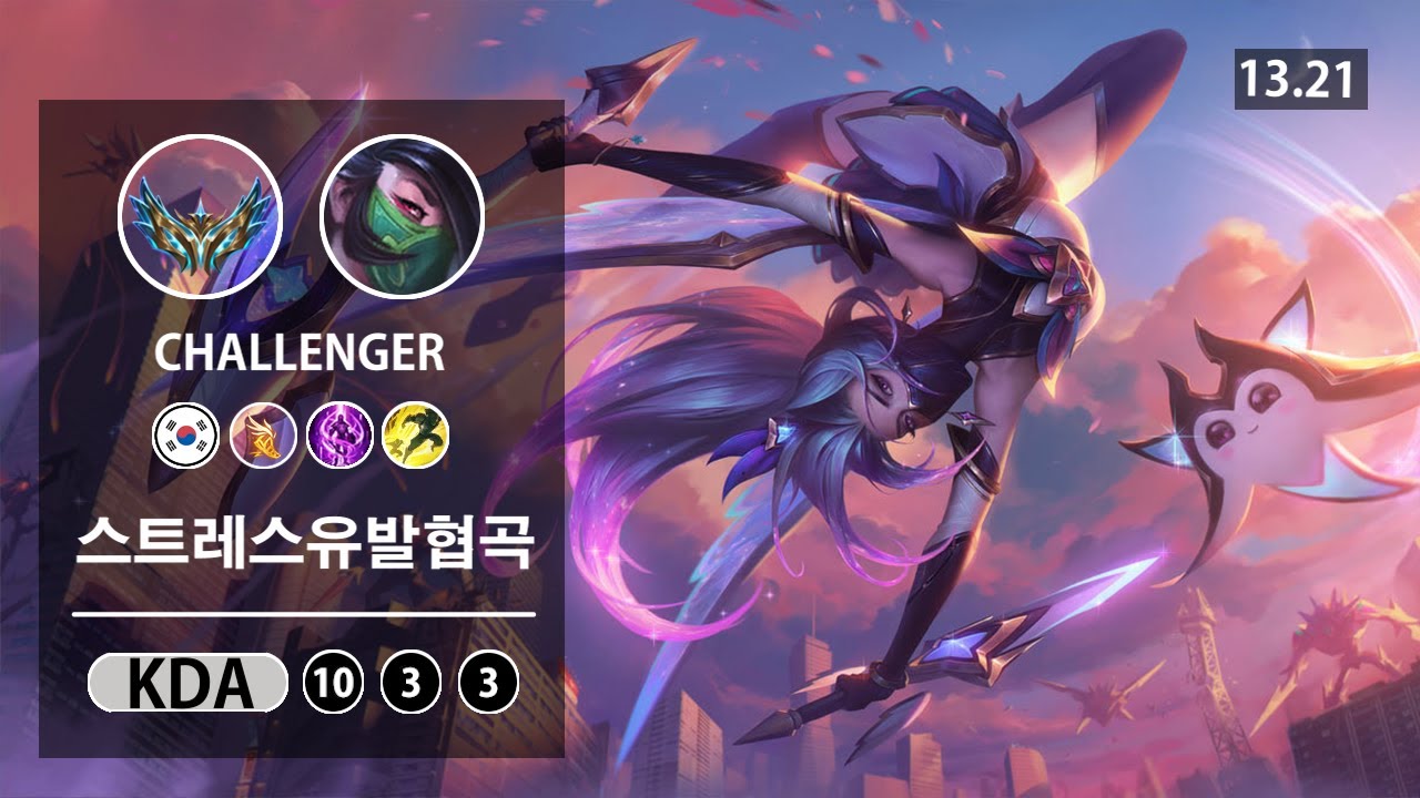 롤 챌린저 랭킹1위 미드 아칼리 Chovy 쵸비  