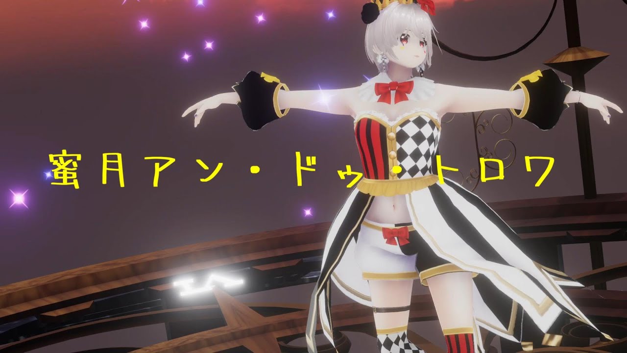 【MMD】 蜜月アン・ドゥ・トロワ  (DATEKEN) ／ダズビー COVER  踊ってみた お借りしたものは概要欄をご覧ください。