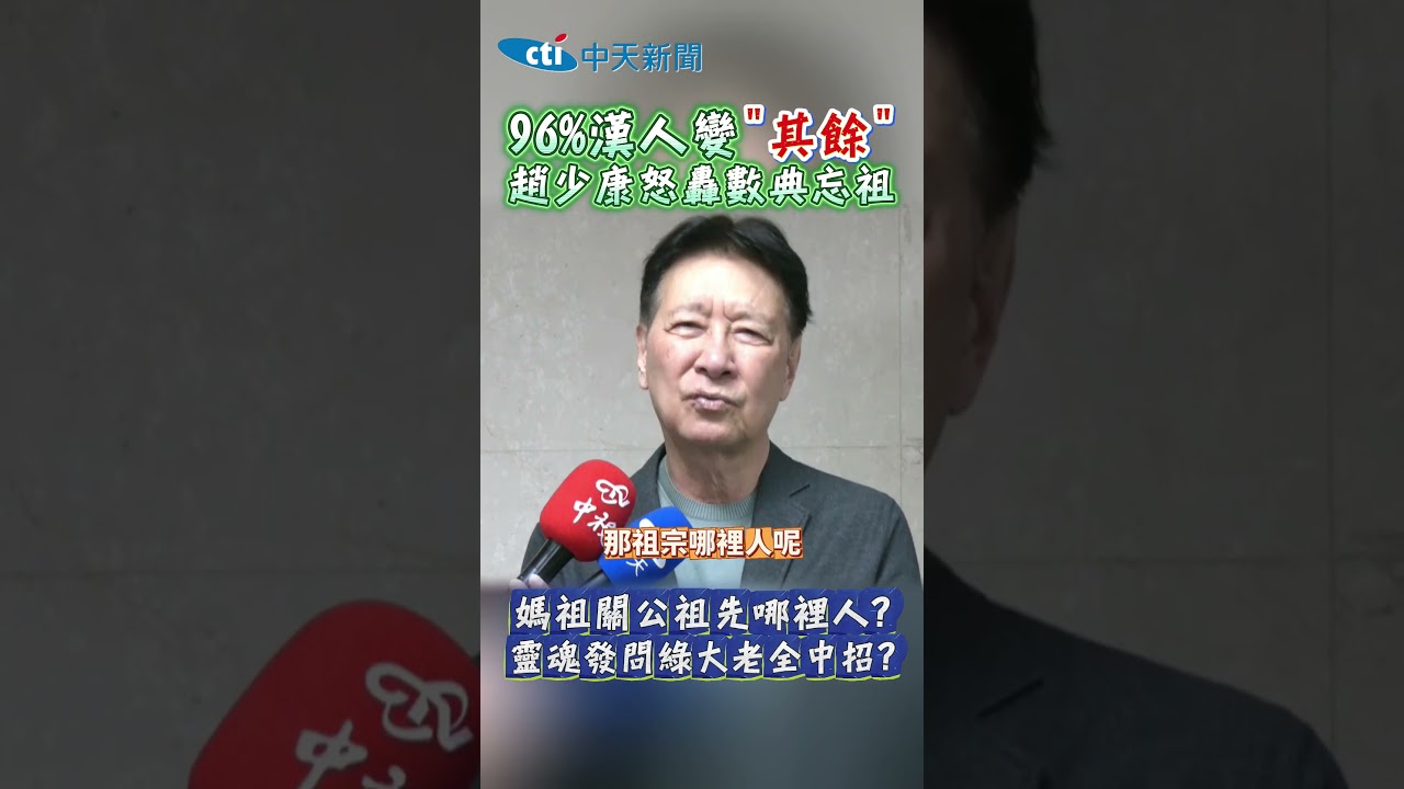 96%漢人變