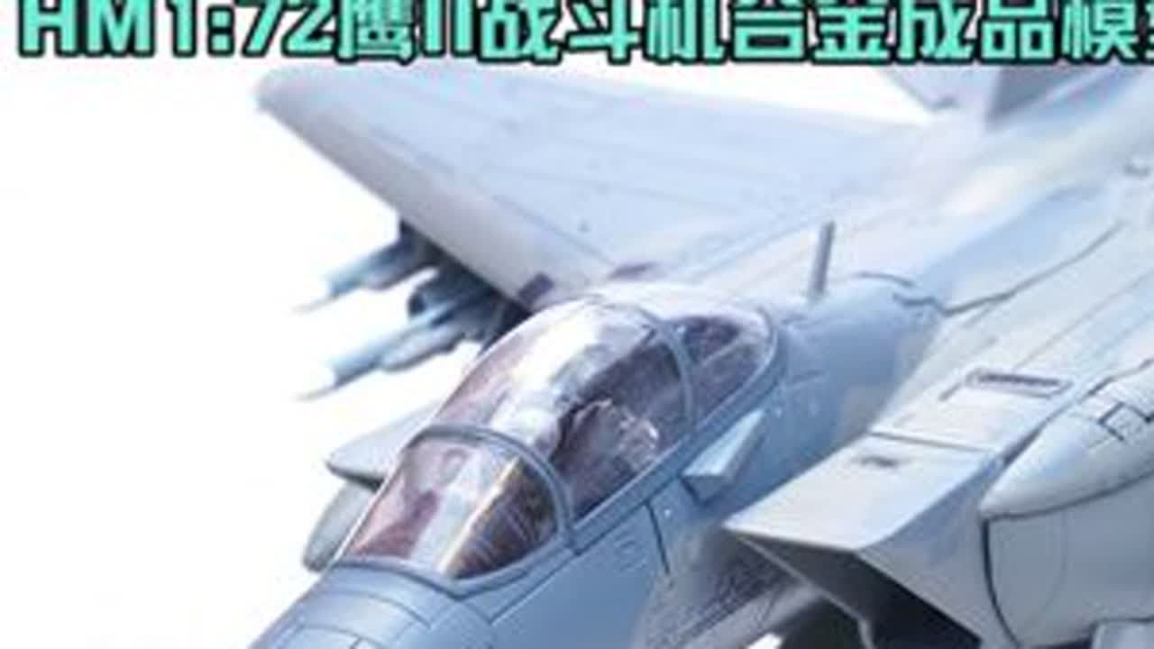 HM1:72F-15EX“鹰II”战斗机合金成品模型开箱测评