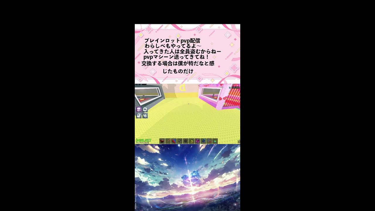 ブレインロットpvpするぞ！　#ブレインロット　#ブレインロットpvp配信　#ブレインロット交換配信　#ロブロ　#ロブロックス　#Roblox