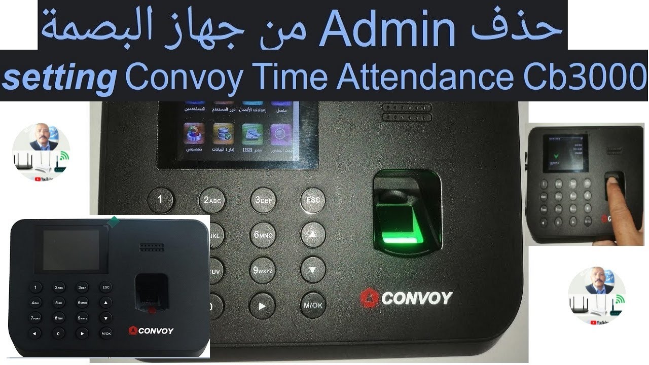 حذف Admin من جهاز البصمة Convoy CB3000 وتسجيل الموظفين
