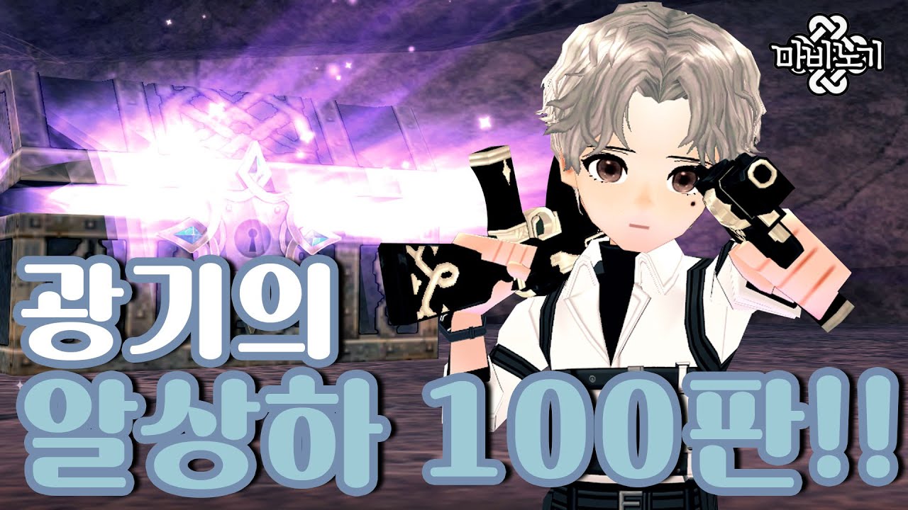 [마비노기] 짧아서 좋다! 👏
