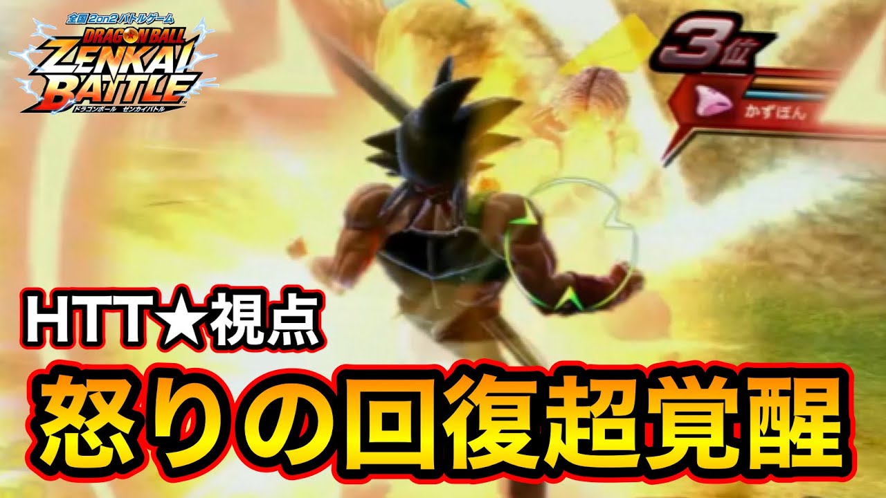 【ZENKAI】タグバ回復→テンション回復→覚醒ムーブがエグい件【バーダック】【Bardock】【HTT★視点】【Dragon Ball Zenkai Battle Royale】【日野式Games】