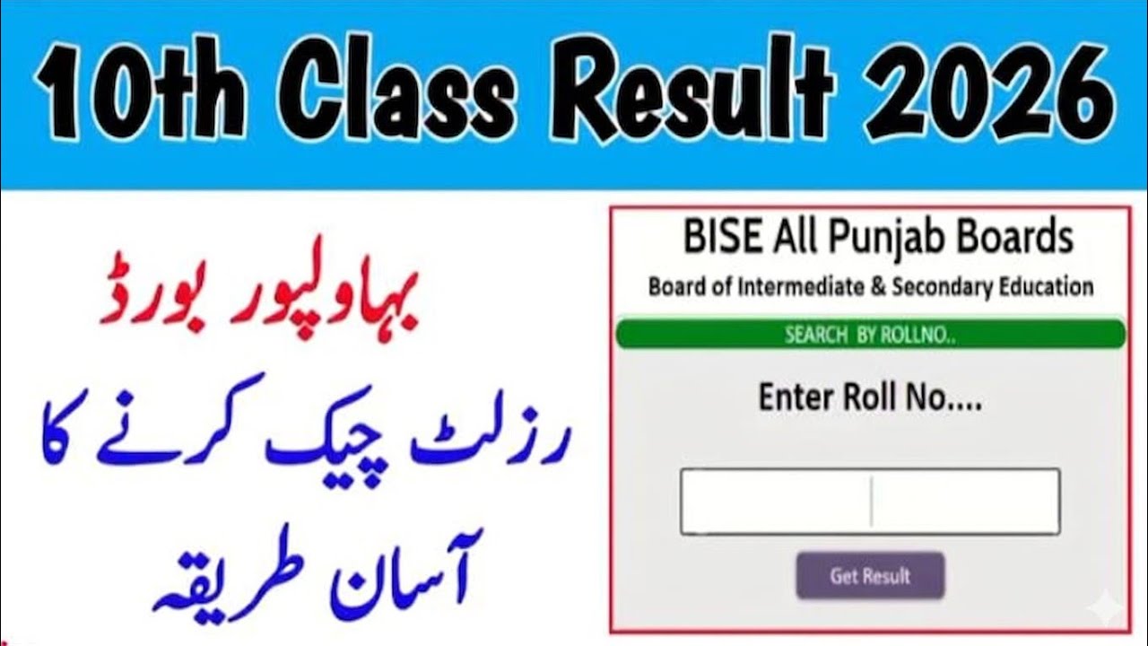How to check 10th class bhawalpur board result 2026 | 10th result check karny ka tarika Multan 