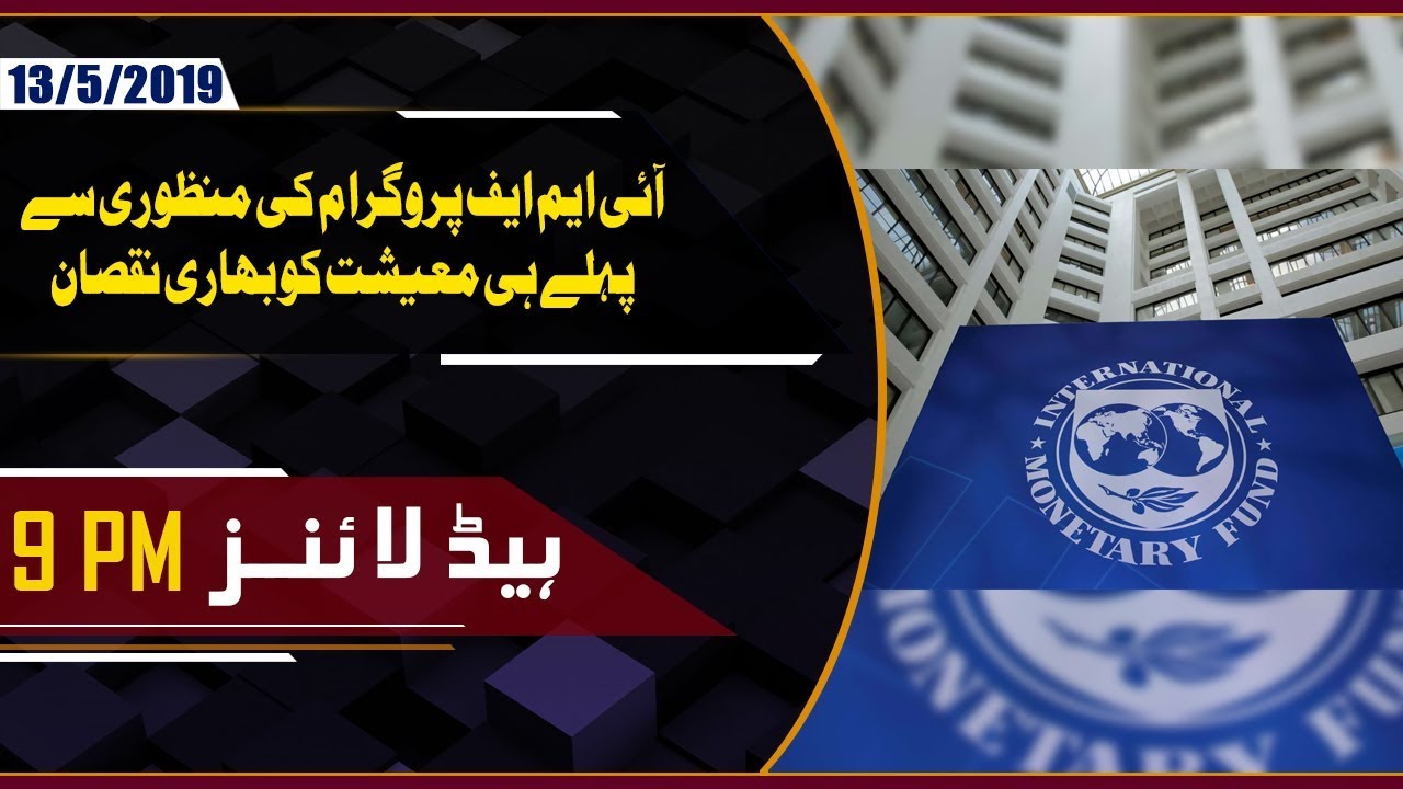 Before the approval of IMF program, Pakistan face huge losses to economy | 9PM Headlines | GTV
