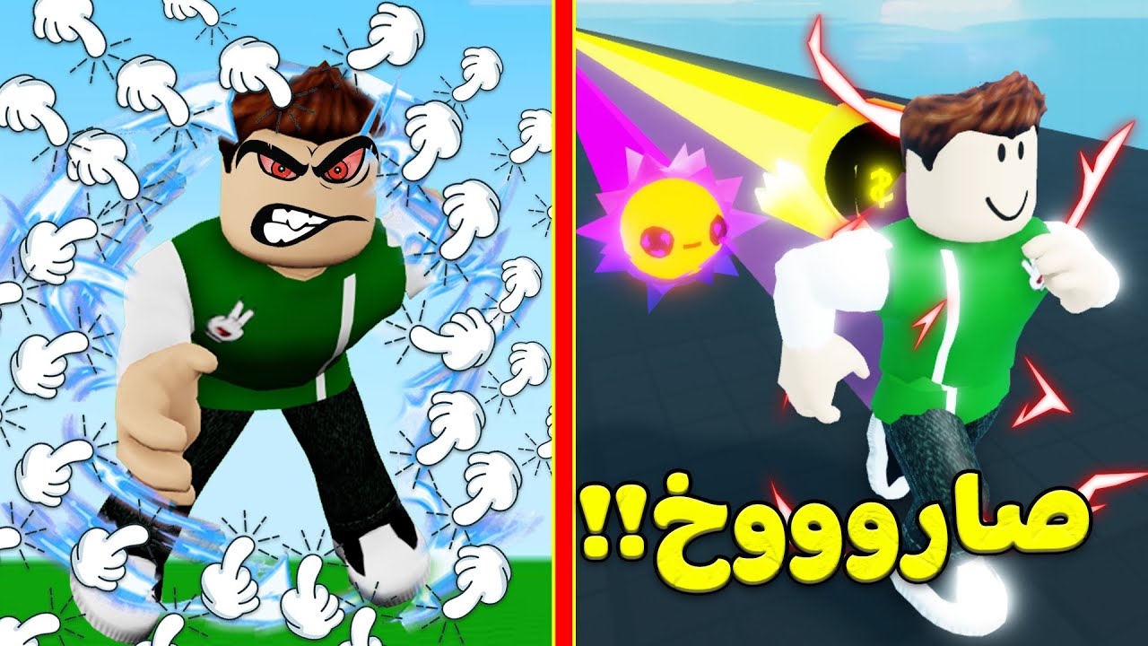 من ابطئ رجل الى اسرع لاعب في التاريخ لعبة roblox !! 🏃‍♂️🐌