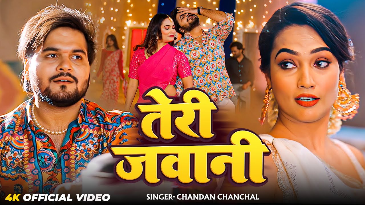 #Video | तेरी जवानी | #Arvind Akela Kallu | Teri Jawani | Bhojpuri Song 2026