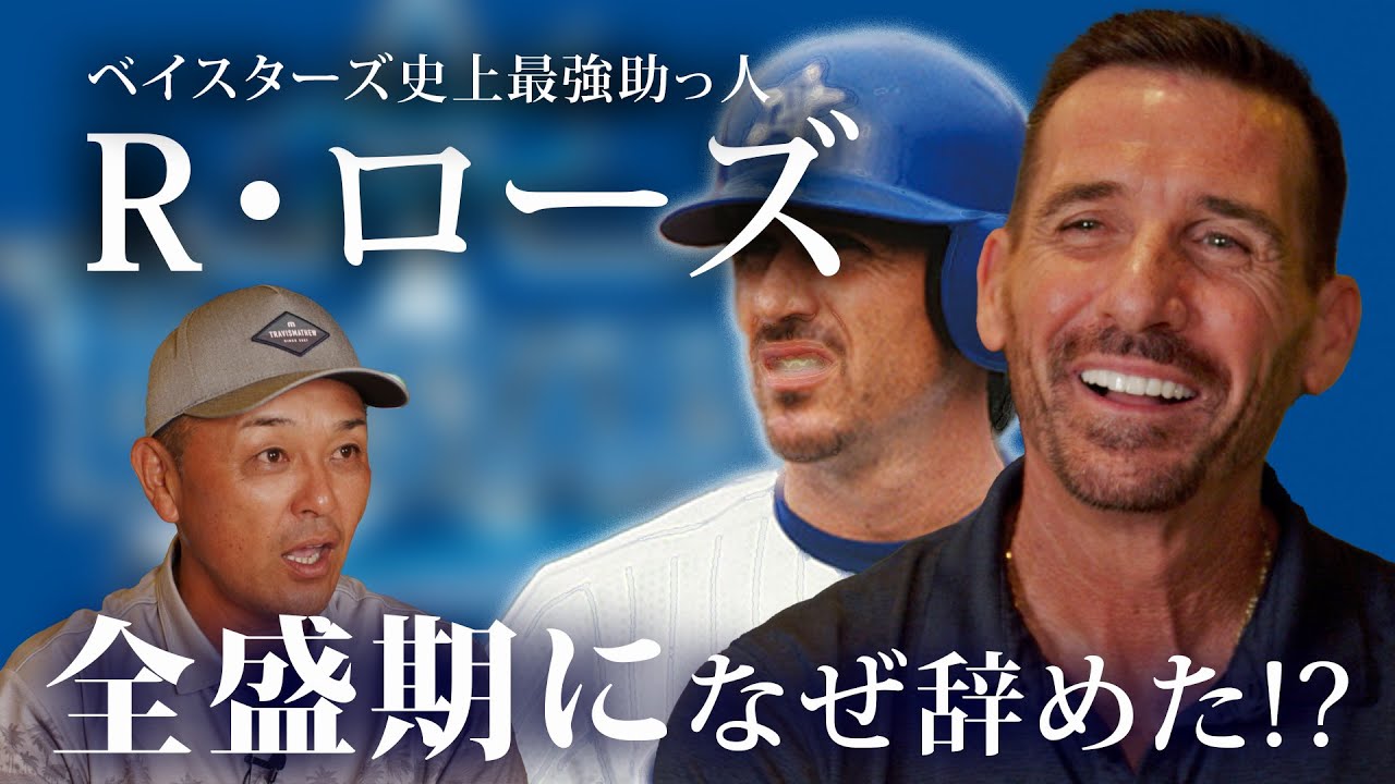 【引退秘話】史上最強助っ人はなぜ全盛期にNPBを去ったのか…。本人に聞いてみました。