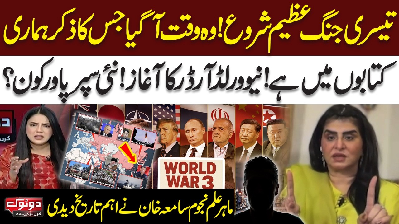 WW3 Begins? | New World Order Rising | Astrologer Samiah Khan Reveals Key Date | Kiran Naz | Do Tok