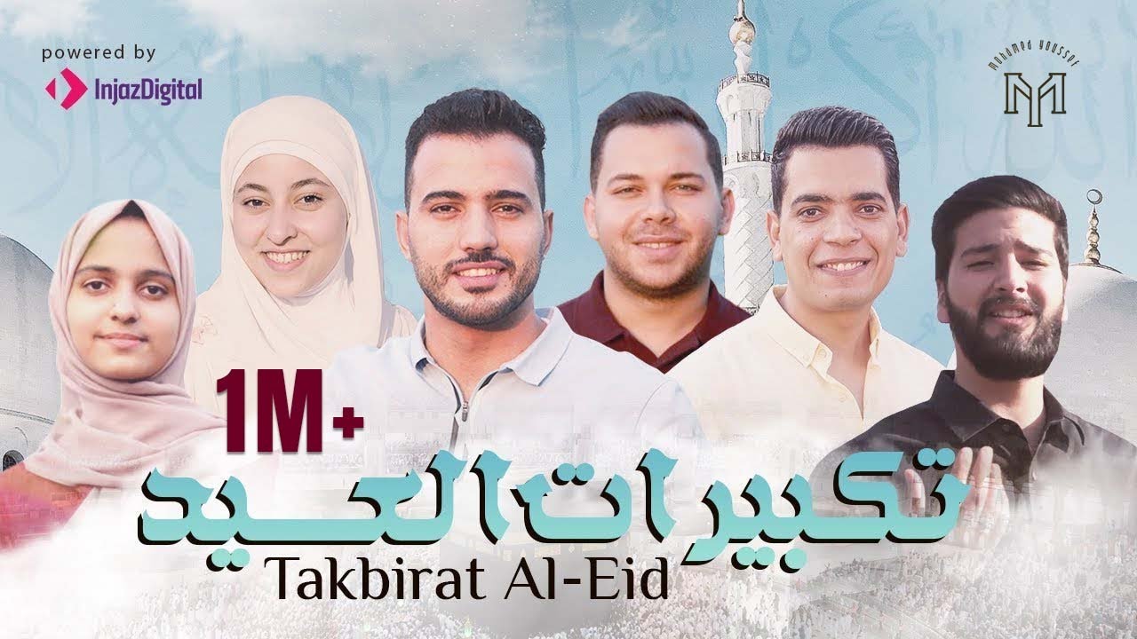 تكبيرات عيد الأضحي المبارك 1444 - بصوت أفضل منشدين العالم العربي