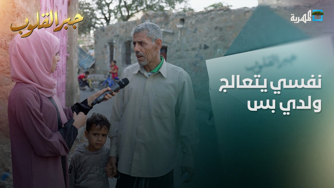 أب بسيط يحلم بعلاج ابنه قبل أن يخذله الزمن