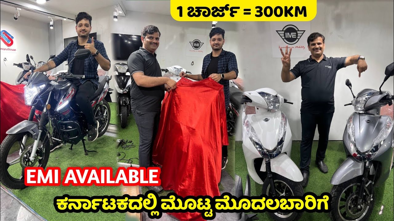 Bangalore Factory Outlet Price, 1 Charge Run 300 KM, Zero Down Payment Available, Bangalore EV Store