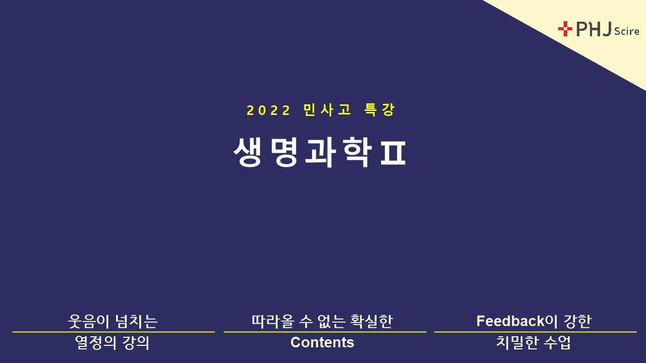 생명과학2 4-2. 분류학