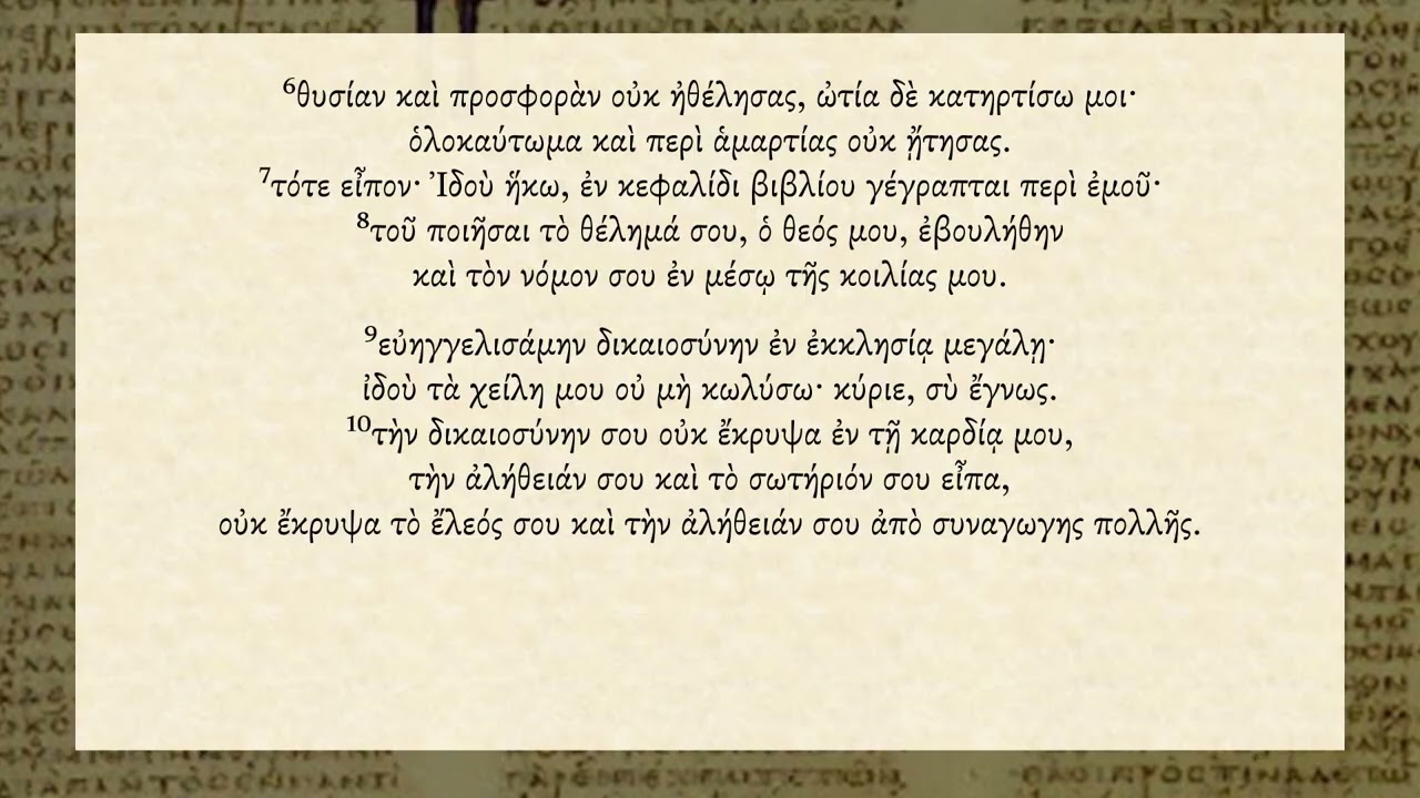 Psalm 40 (39 in LXX) - Septuagint Greek audio