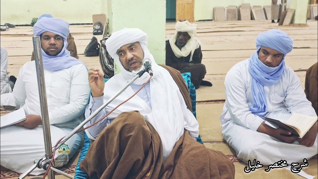 شرح مختصر خليل- باب تجب الزكاة (الإبل* البقر*الغنم)- الشيخ الحاج محمد بن موسى.