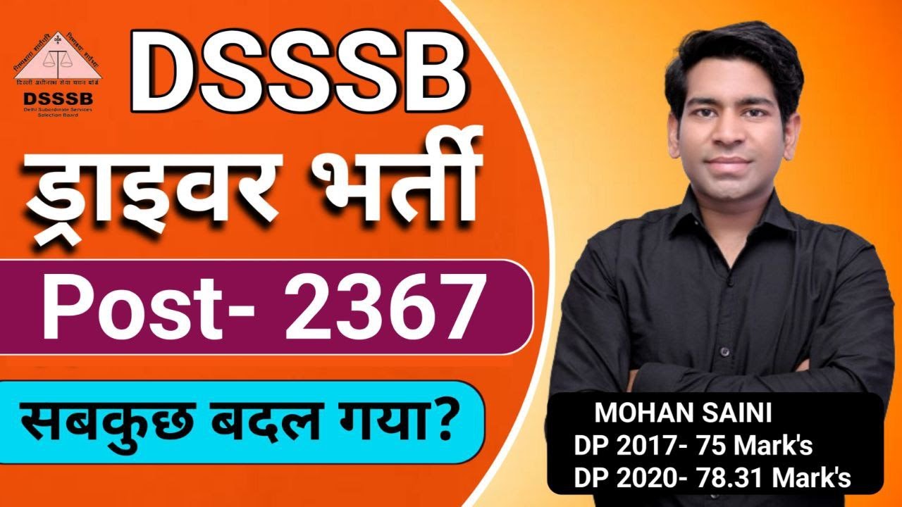 DELHI DSSSB DFS DRIVER VACANCY 2025 | DELHI FIRE OPERATOR VACANCY 2025 | DSSSB DFS DRIVER 2025