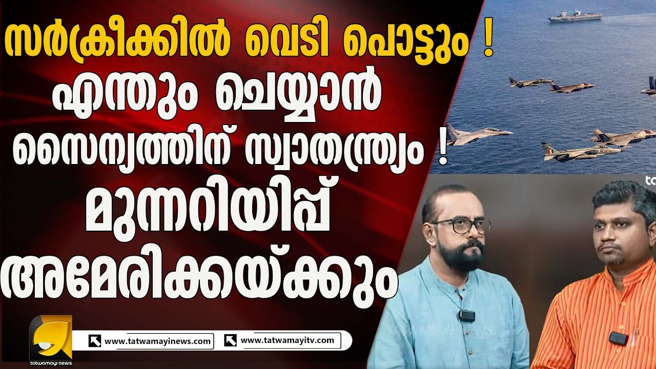 ചരിത്രത്തിലെ ഏറ്റവും വലിയ സൈനിക അഭ്യാസവുമായി ഇന്ത്യ I INDIA ON TRISERVICES DRILL IN PAK BORDER
