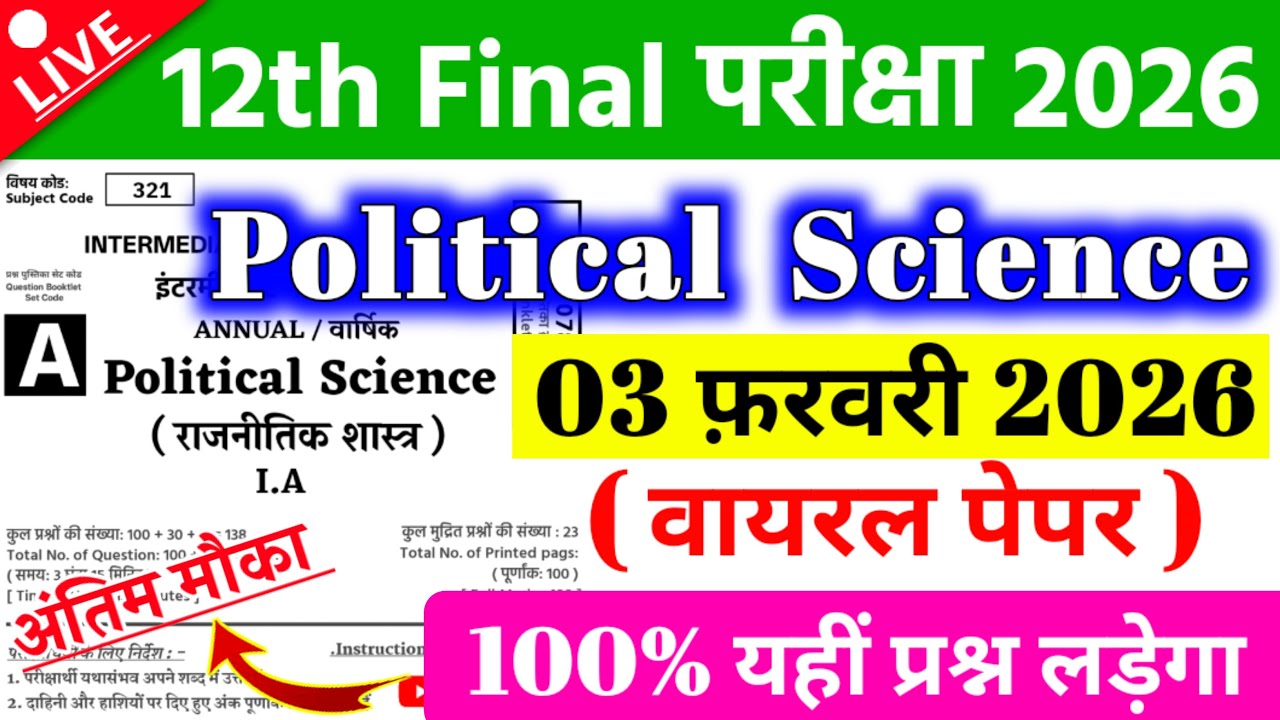 3 February Political Science Class 12th Viral Question Paper 2026 || 12 pol science Viral Paper 2026