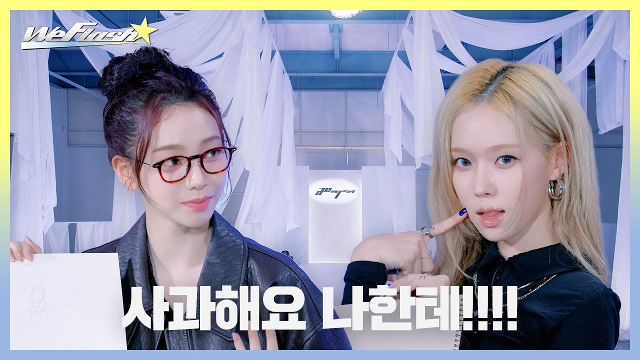 [We Flash] 사과해요 나한테!!!! | aespa Fashion Survival EP.01