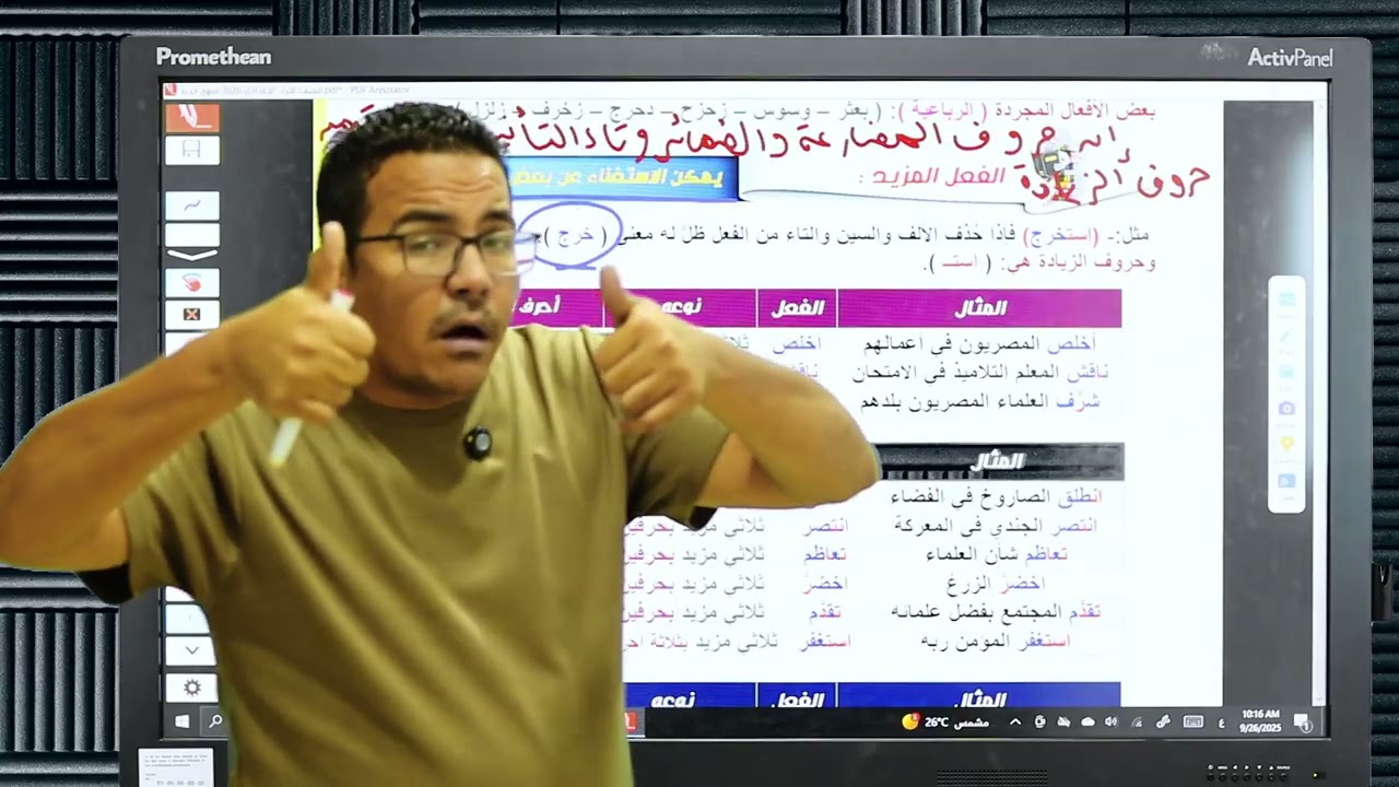 الفعل المجرد والفعل المزيد للصف الأول الإعدادى
