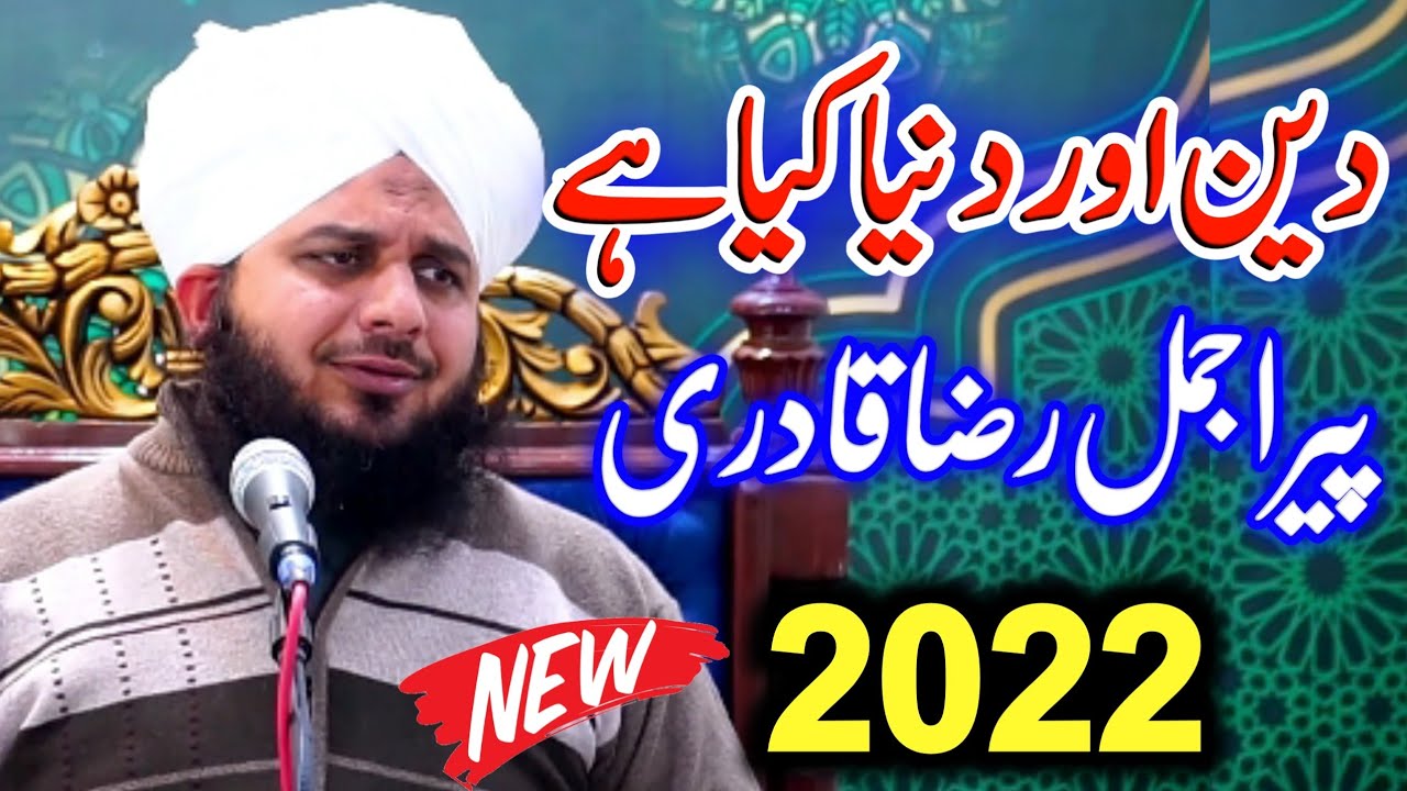 Peer Muhammad Ajmal Raza Qadri Sahib Heart touching Latest Famous Bayan  How To Emotional