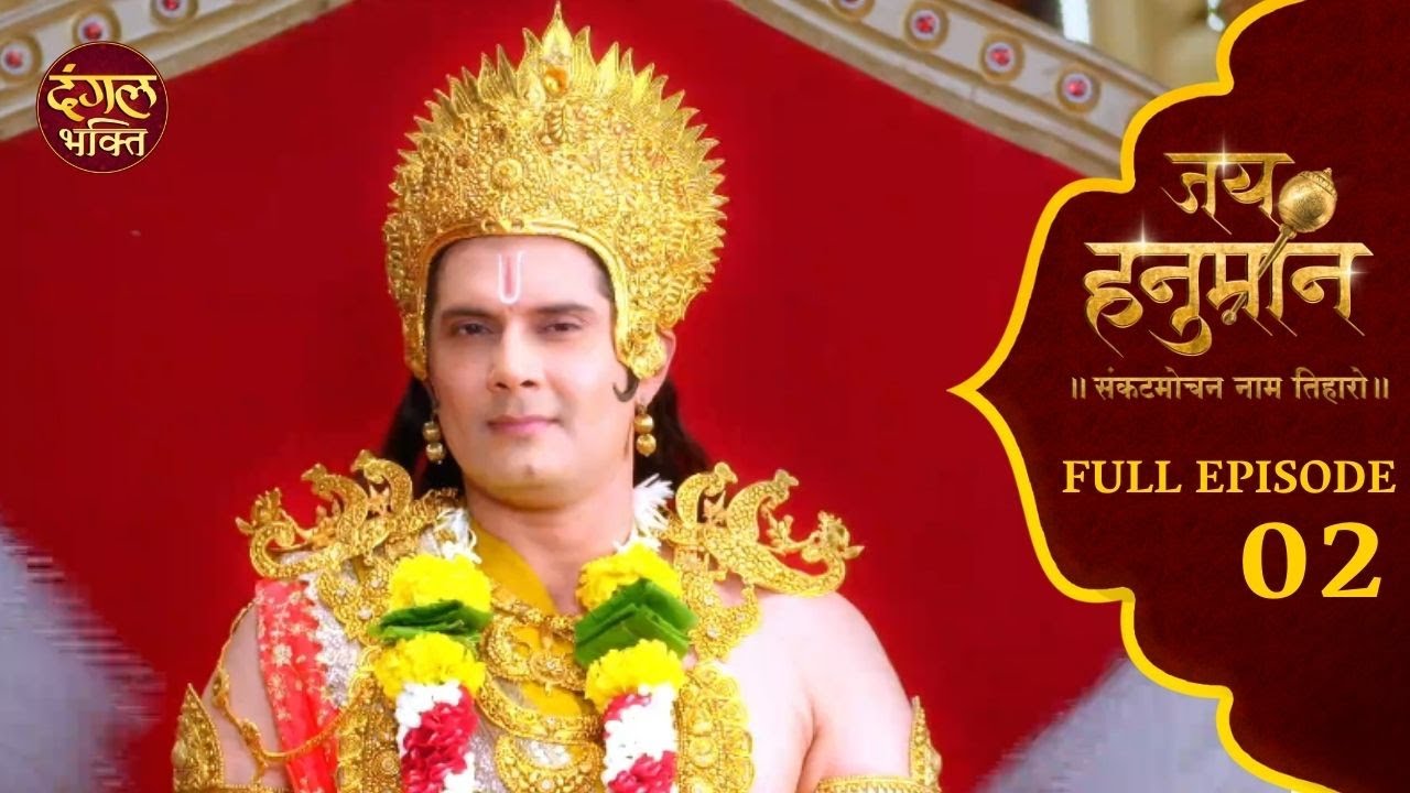 Unveiling the Untold Stories of Jai Hanuman Full Episode 2 | जय हनुमान | Dangal Bhakti