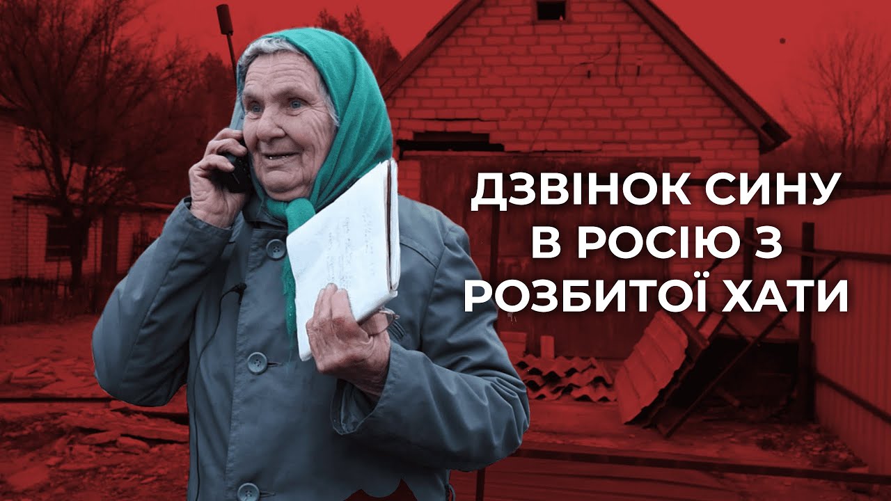 Мам, не могу говорить! Звонок сыну в Тюмень из разбитого дома Святогорск, деоккупация, Донбасс