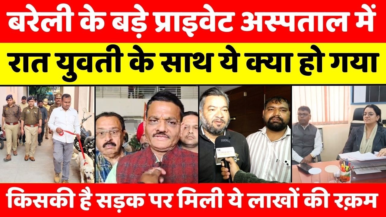 Bareilly Bulletin | बरेली की बड़ी ख़बरें | Bareilly News Updates | UP News