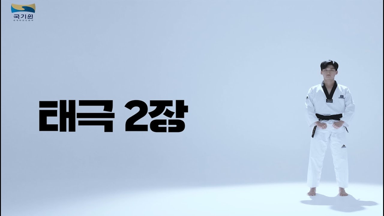 태극 2장