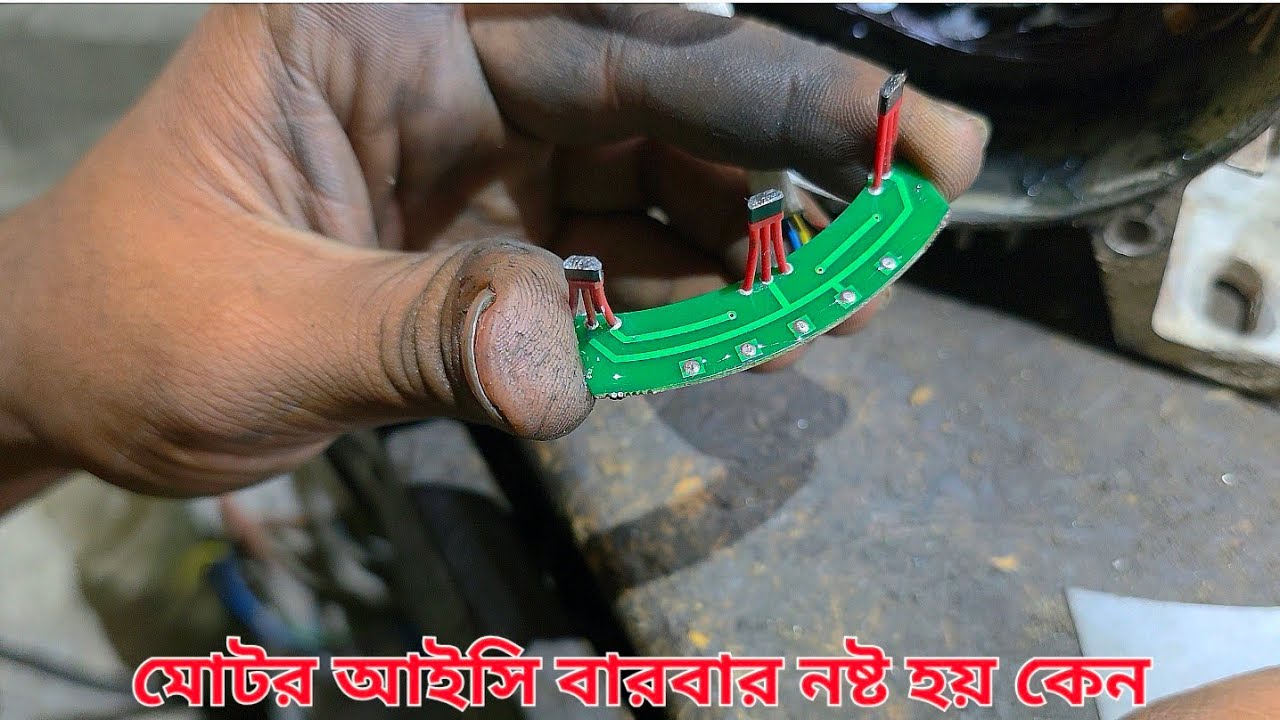 বারবার মটরের আইসি কেন কাটে এই ভিডিওটা শুরু থেকে শেষ অবধি দেখেন, অটোরিকশা মটর, মিশুক মটর,