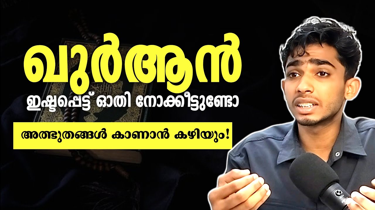 ഖുർആൻ എന്ന അത്ഭുദം🥺🤍Islamic Motivation | ANFAZ AHAMMED🎙️