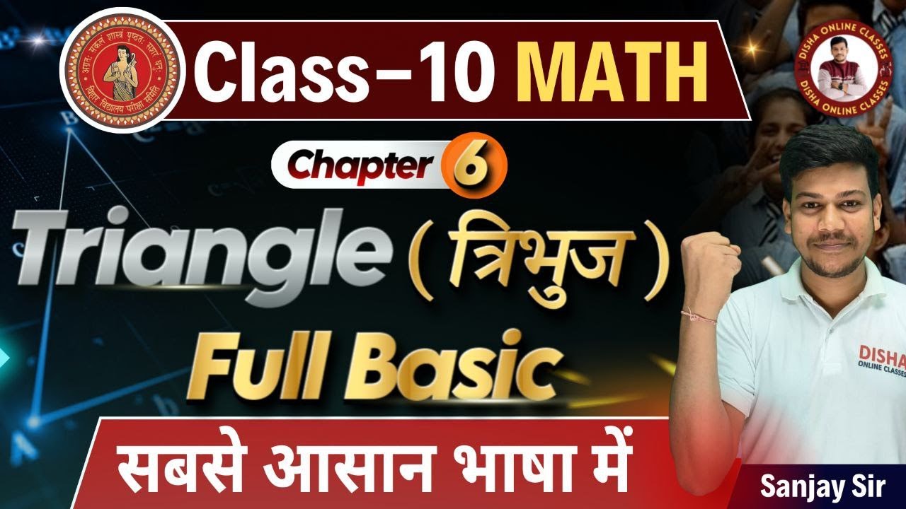 Class 10th त्रिभुज Chapter का Basic || 10th Tribhuj Chapter -6 Bihar Board || 10th Math Triangle ||
