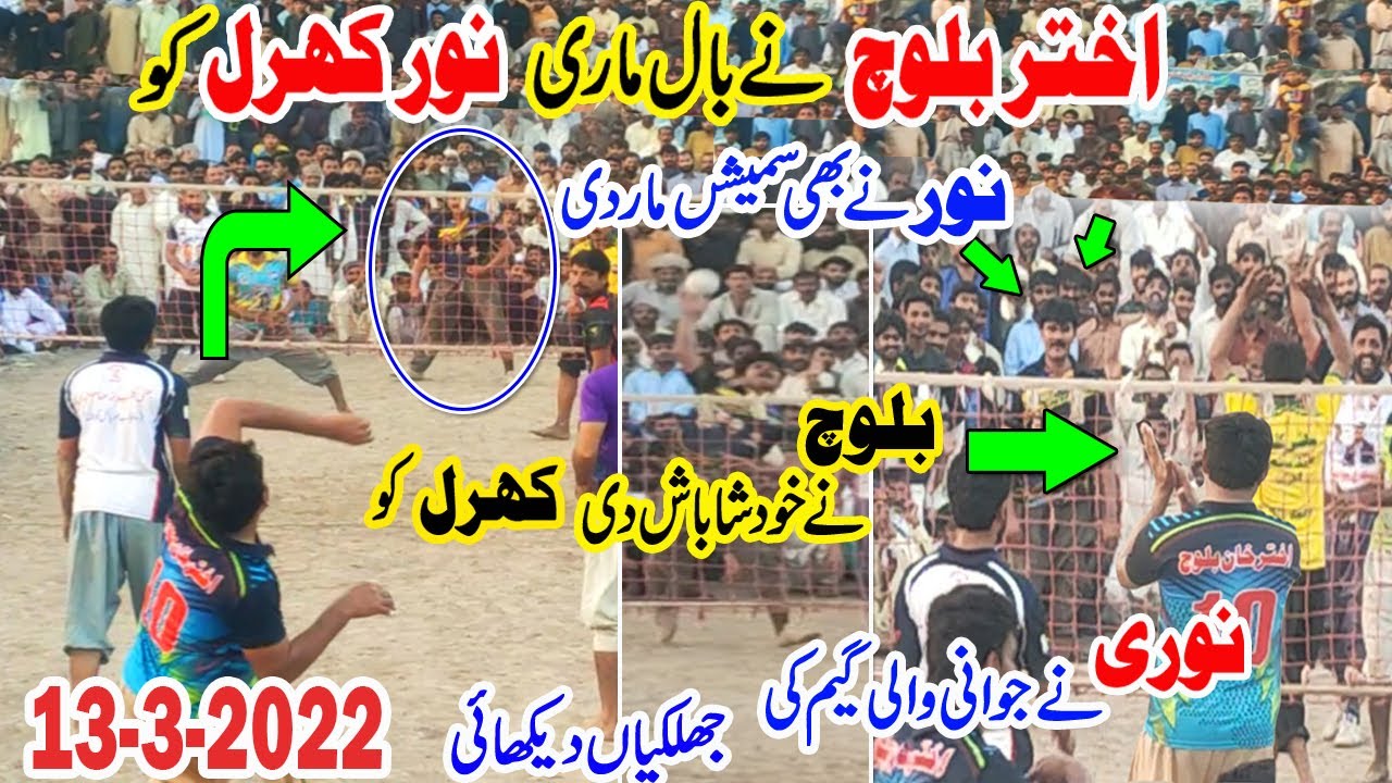 13-3-2022 بلوچ نے سمیش نوری کو ماری بدلہ پیر پر لیا نوری نے سمیشیں مارکر -Akhtar Baloch VS Amir Sara