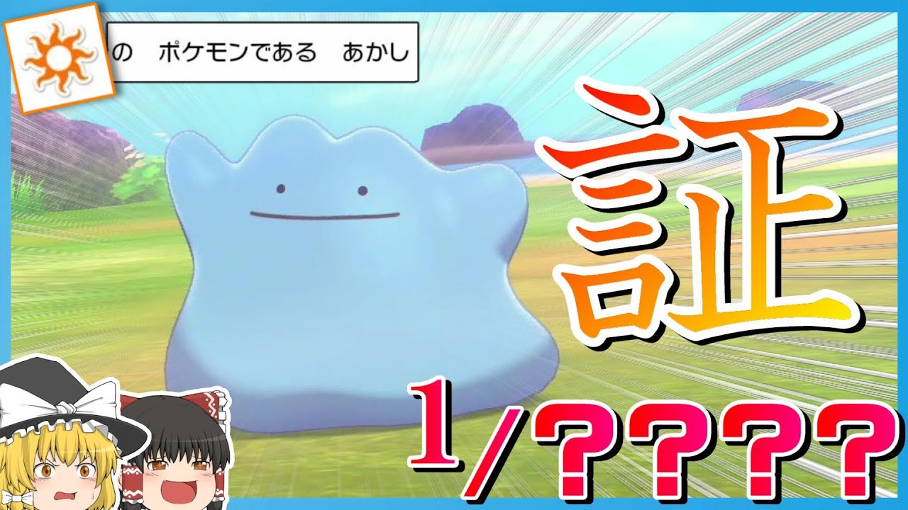 【0.01%】証持ち色違いポケモンをゲットする！！【ポケモン剣盾】【ゆっくり実況】