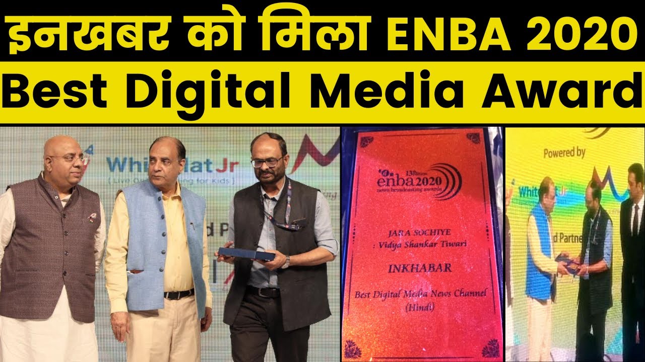 ENBA 2020: Best Digital Media News Channel Award to Inkhabar, इनखबर को enba2020 अवार्ड