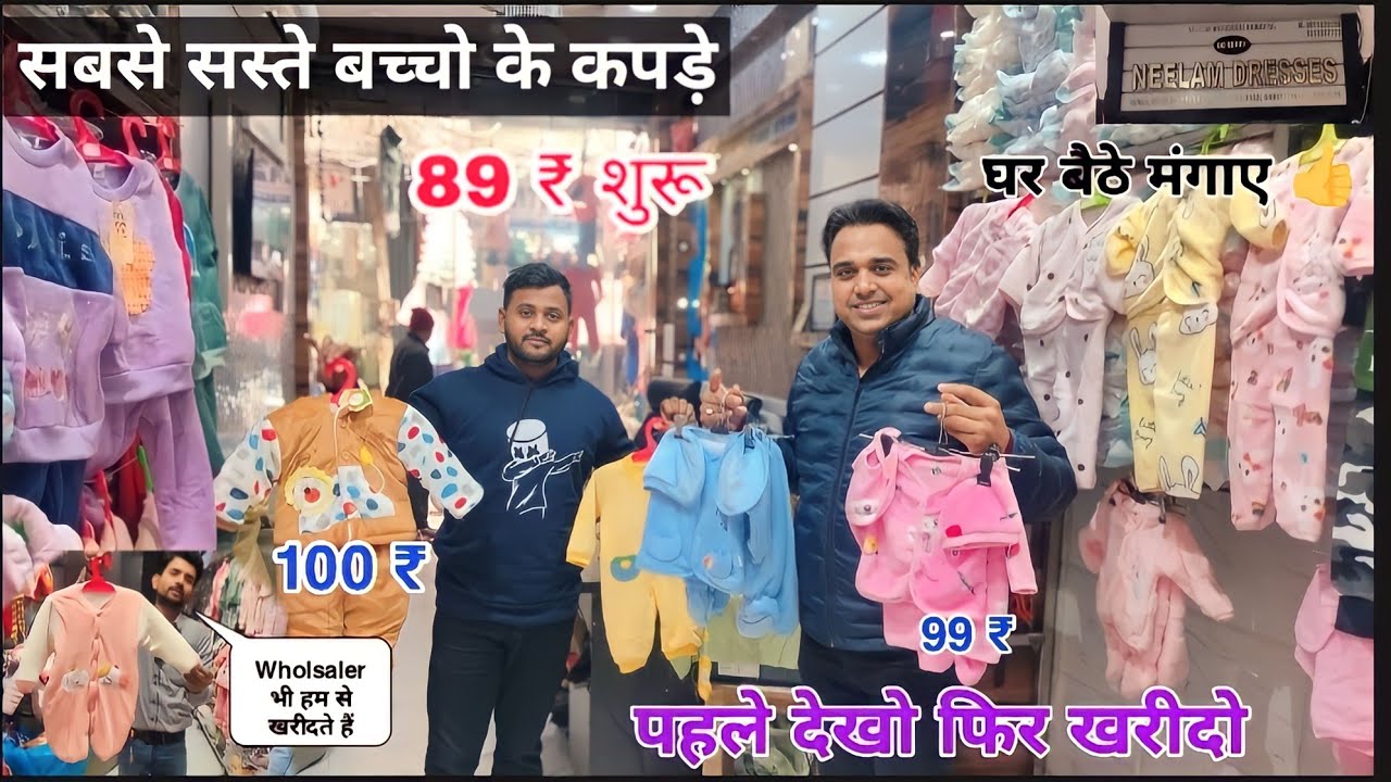 Cheapest kids wear wholsale market Delhi 89₹ 🔥Neelam Dresses || Gandhi nagar Delhi