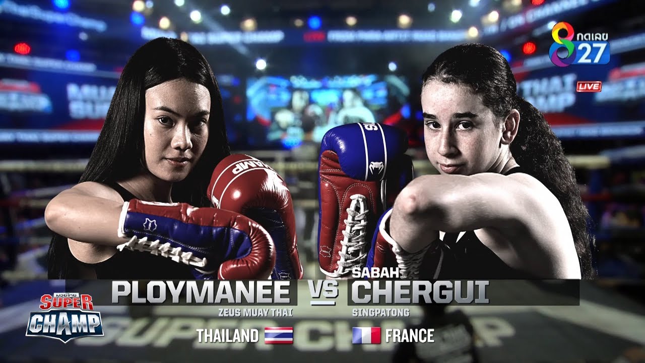Muay Thai Super Champ | คู่ที่5 พลอยมณี ซีอุสมวยไทย VS ซาบาห์ เชอกุย | 09/02/63
