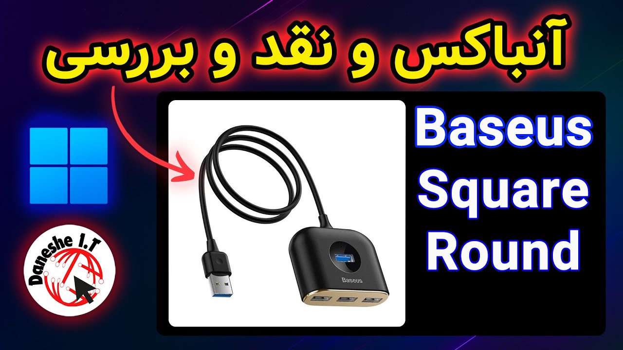 آنباکس Baseus CAHUB-AY01