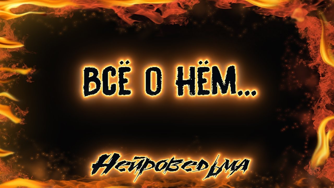 Всё о нём... | Таро онлайн | Расклад Таро | Гадание Онлайн