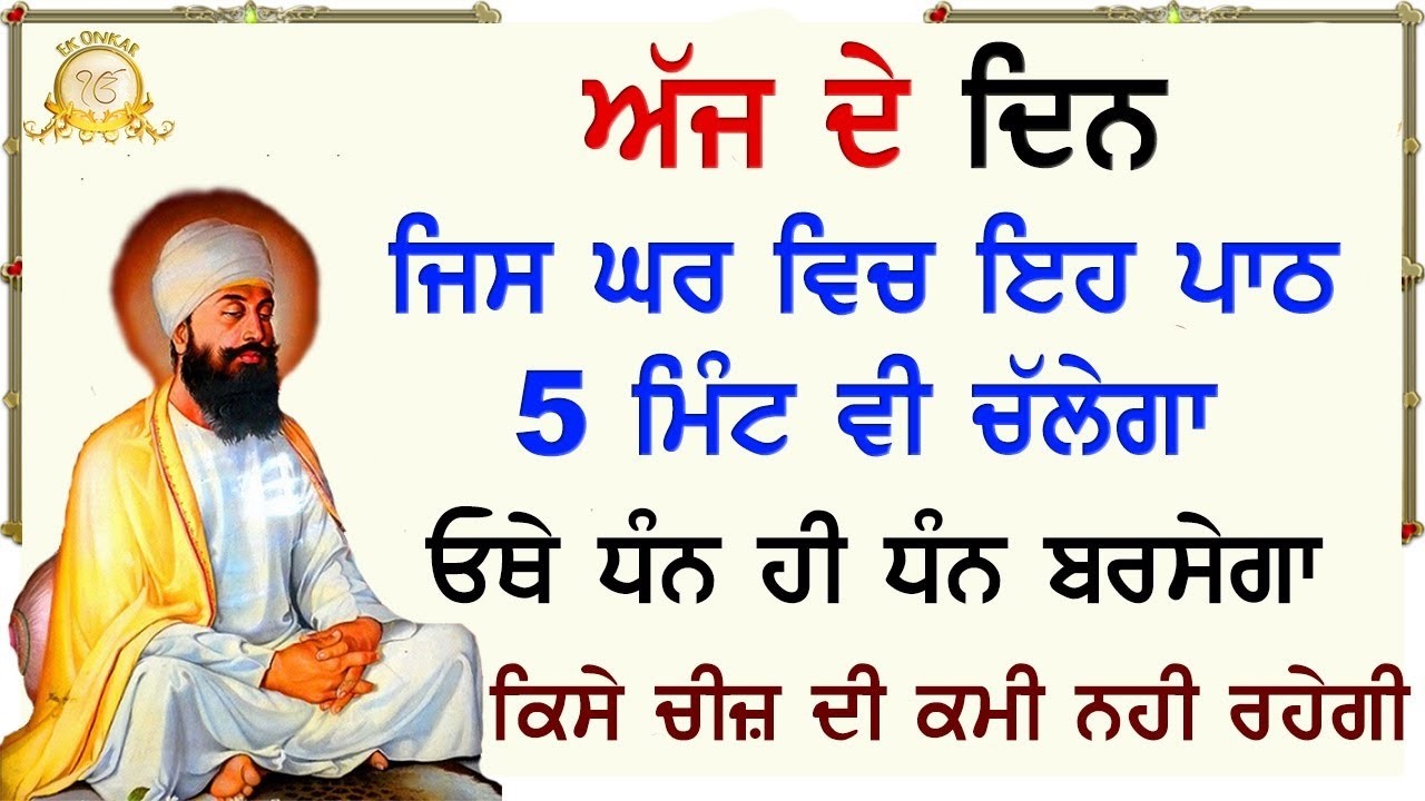 Dukh Bhanjani Sahib Full Path with Gurmukhi Slides | Ek Onkar
