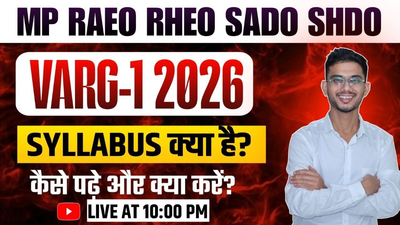 MP RAEO RHEO SADO SHDO 2026 | कैसे पढ़े और क्या करें?