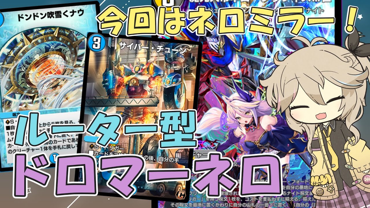 【デュエプレ】ネロミラーがむずたのし【ネロ】【VOICEVOX】