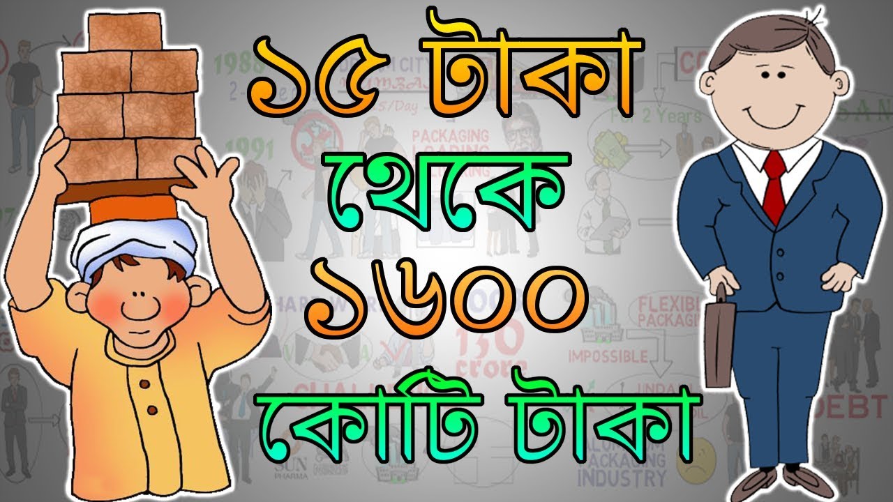 ১৫ টাকা থেকে ১৬০০ কোটি টাকার মালিক হওয়ার কাহিনী | Sudip Dutta Motivational Biography in Bangla