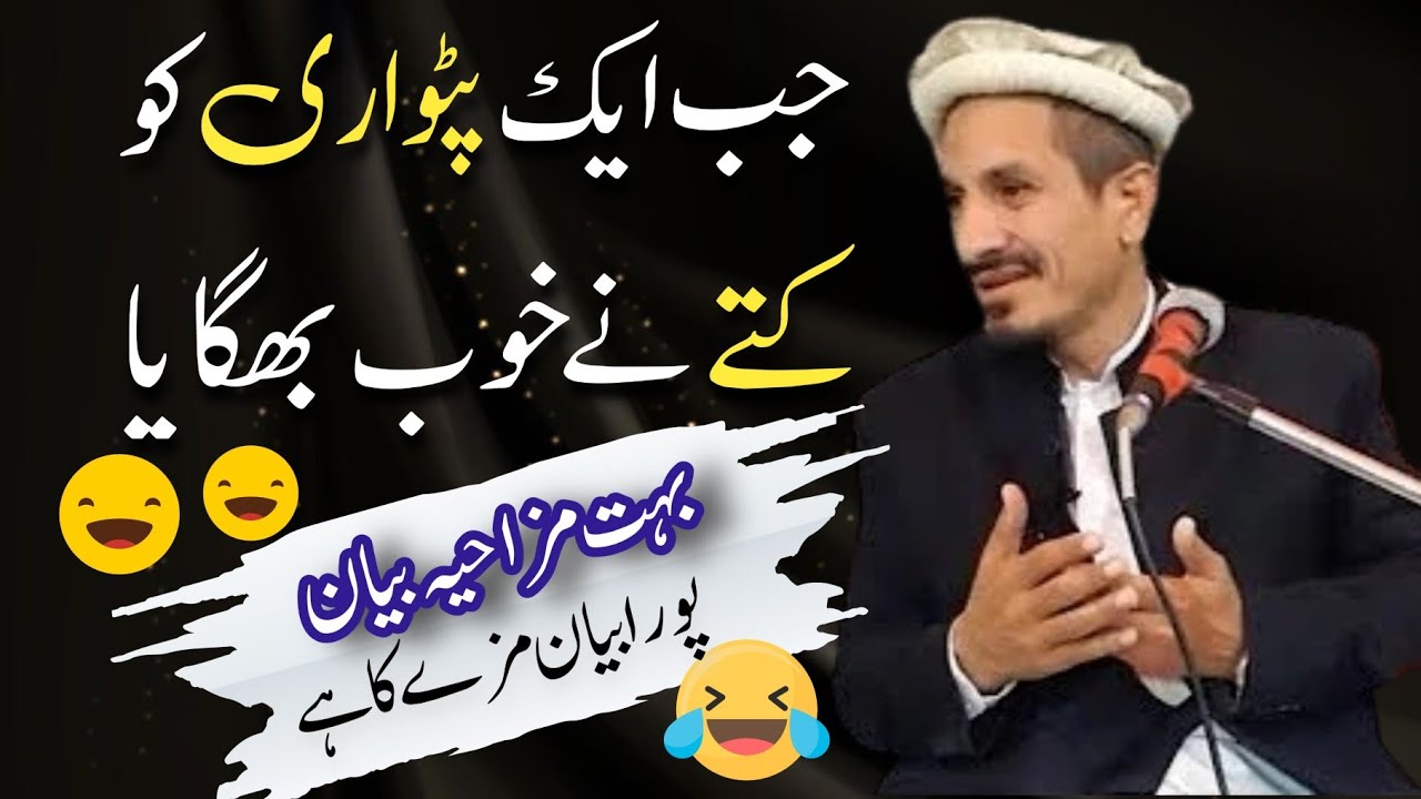 Patwari ne kuttay ko kia Kaha | Verry funny bayan| molana Amjad Saeed quraishi sab