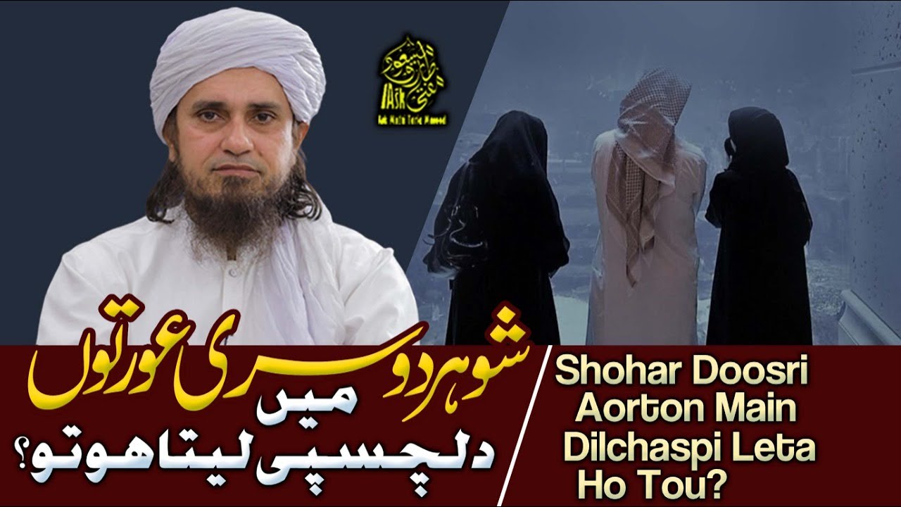 Shohar Doosri Aurton Main Dilchaspi Leta Hou Tou | Ask Mufti Tariq Masood
