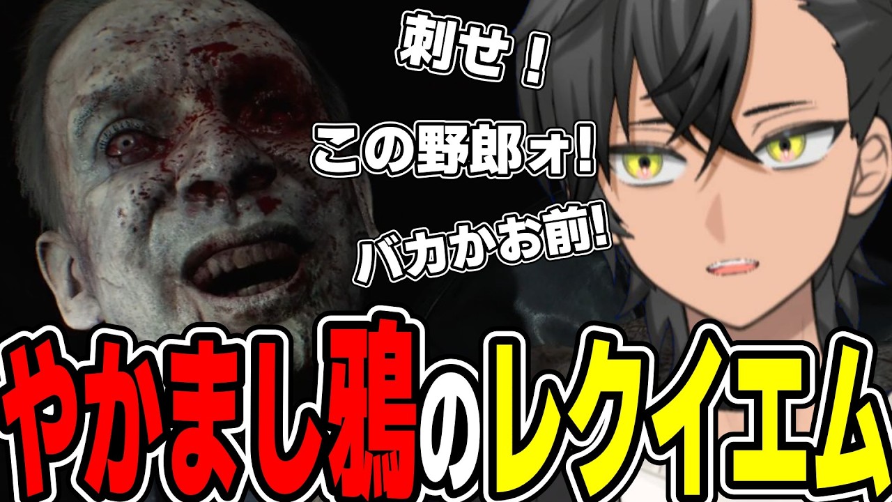 【BIOHAZARD requiem】結局男は喧嘩でしか戦えない生き物【バイオハザード7/男性Vtuber/切り抜き/鴉のミヤビ】ネタバレ注意#1